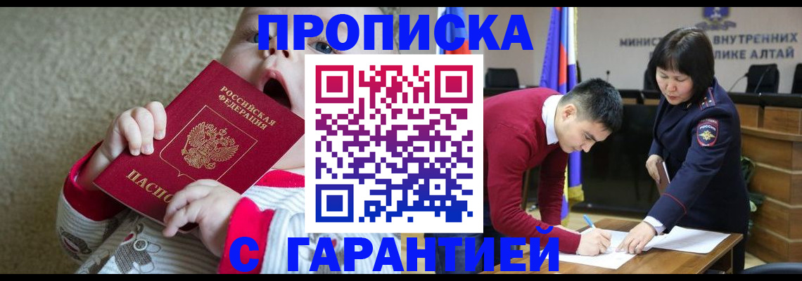 купить прописку в Псковской области