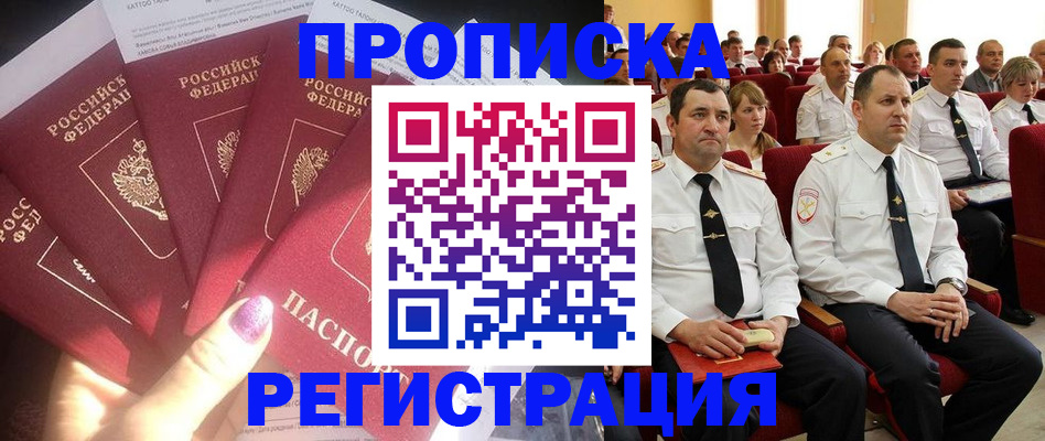 прописка от собственника в Псковской области