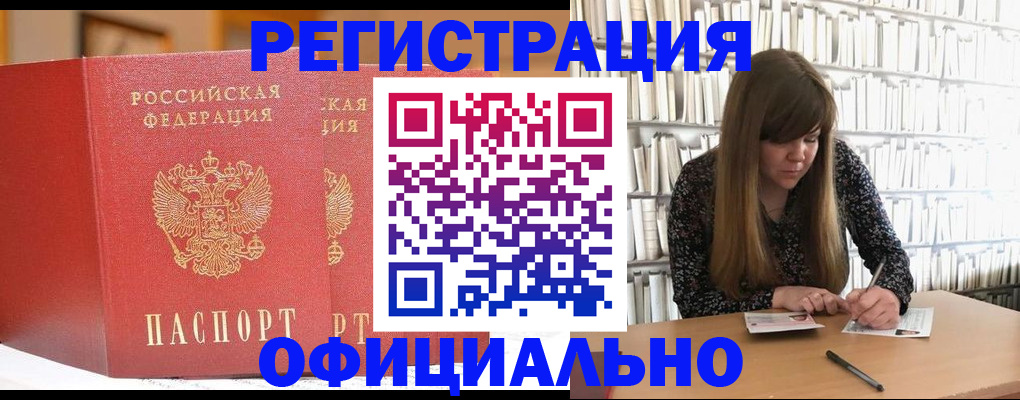 купить прописку в Псковской области